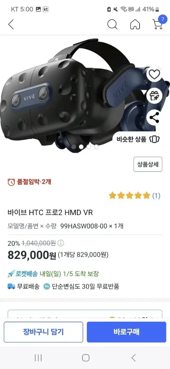 HTC VIVE 바이브 프로20 HMD 단품 99HASW008-00 새상